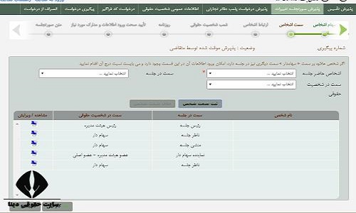 ثبت تغییرات شرکت سهامی عام